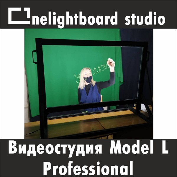 Видеостудия с прозрачной доской под ключ Model L Professional купить с доставкой