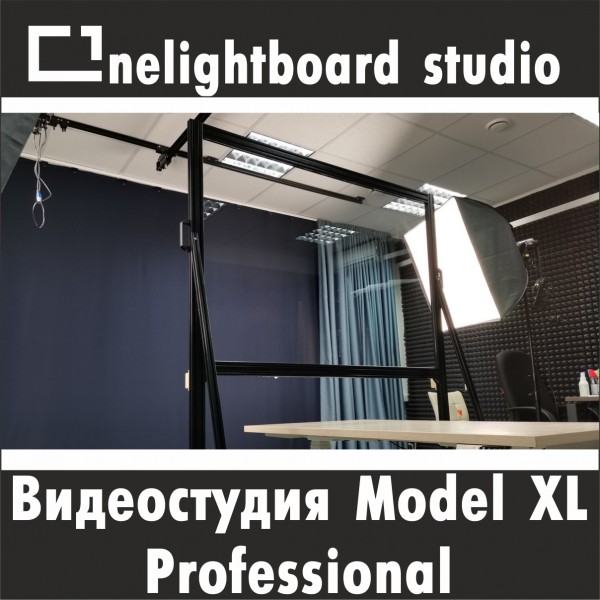 Видеостудия с прозрачной доской под ключ Model XL Professional купить с доставкой